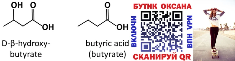 Бутират 1.4BDO  наркотики  Артёмовский 